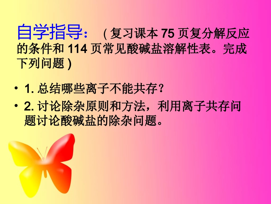 离子共存汇总_第3页