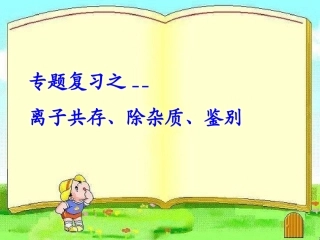离子共存汇总