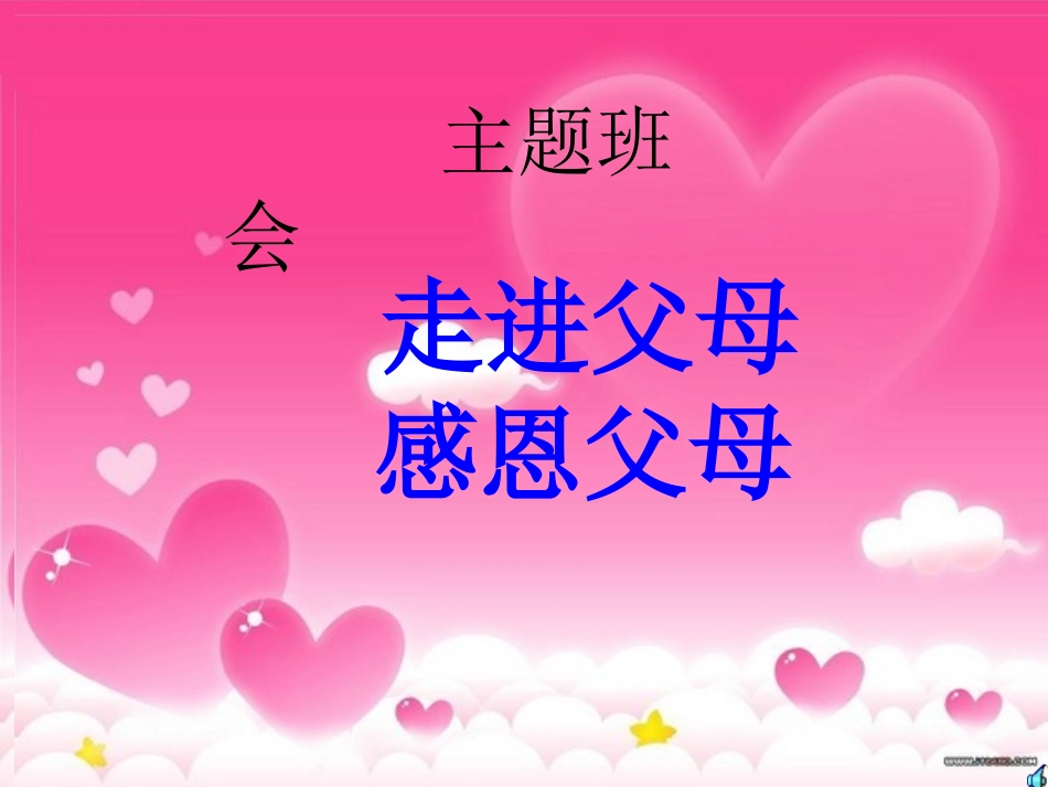 四二班主题班会_第1页