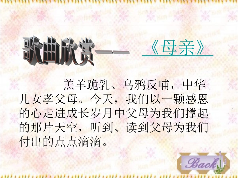 四二班主题班会_第2页