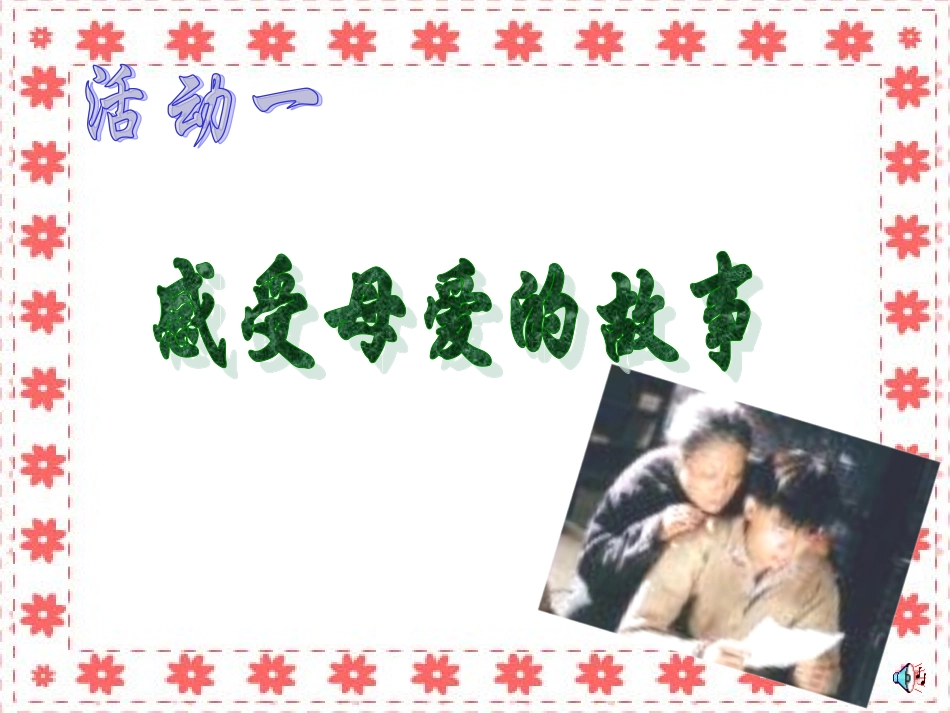 四二班主题班会_第3页