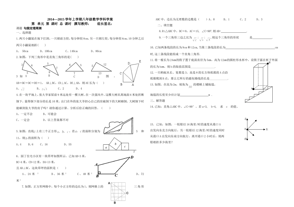 勾股定理周测_第1页