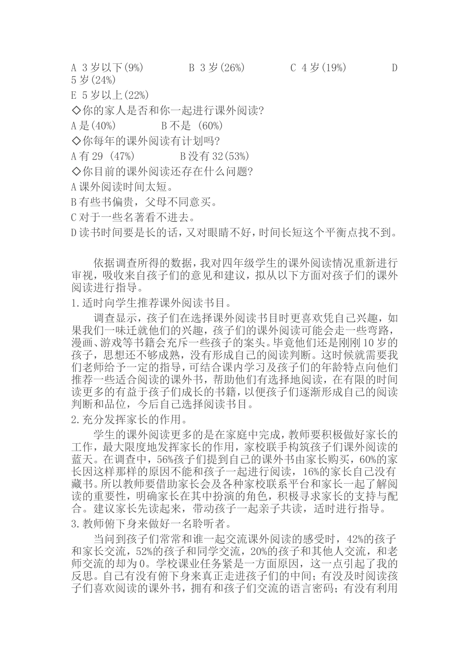 小学生课外阅读情况问卷调查报告_第2页