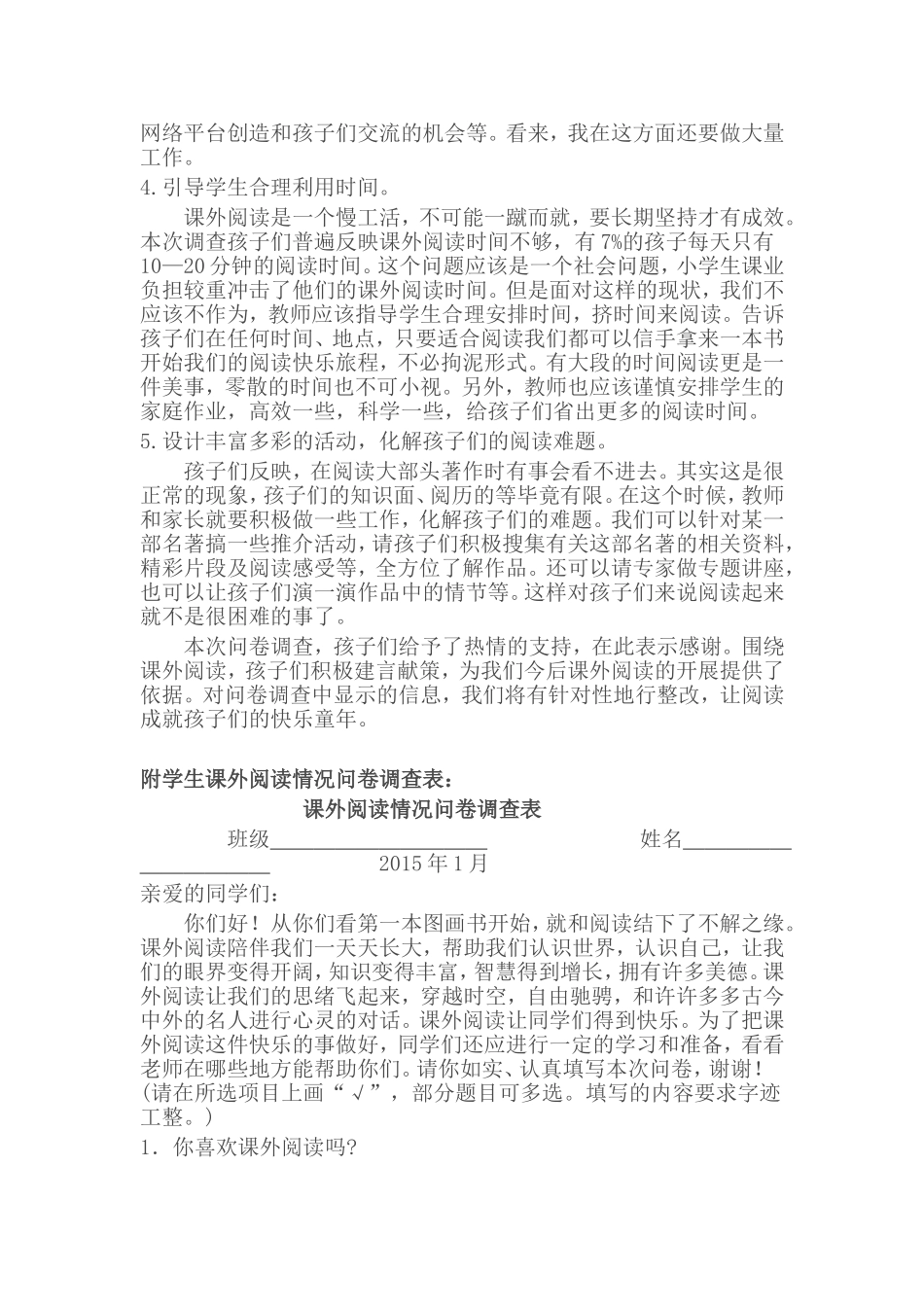 小学生课外阅读情况问卷调查报告_第3页