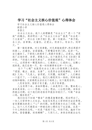 学习“社会主义核心价值观”心得体会 