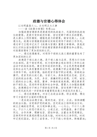 政德与官德心得体会 