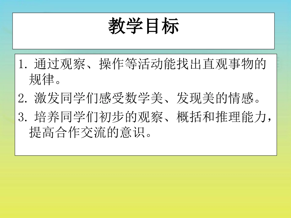 《找规律》课件(2)_第2页