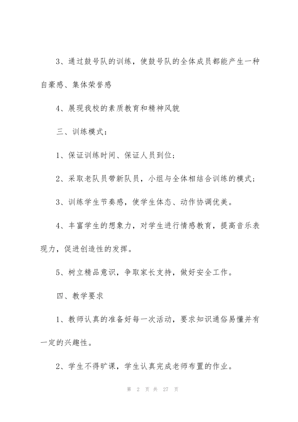 课外活动计划范文10篇_第2页