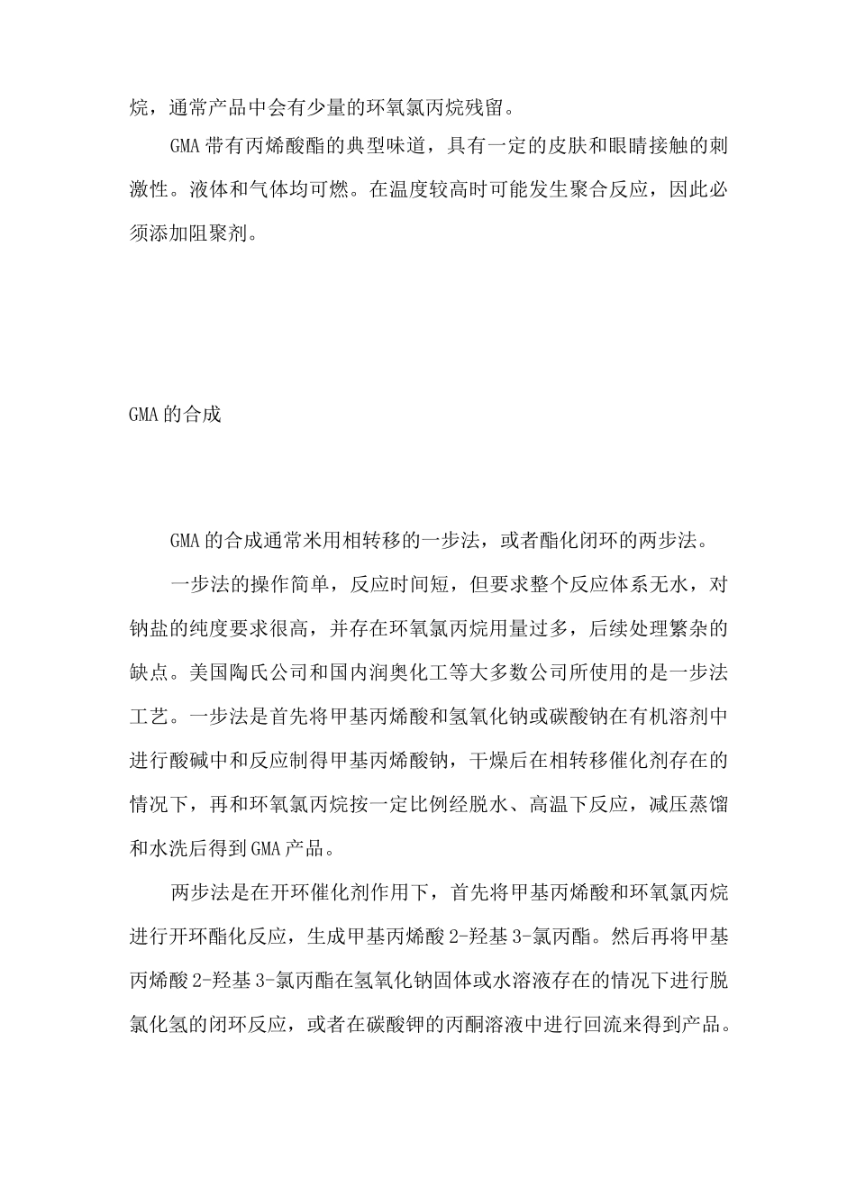 甲基丙烯酸缩水甘油酯_第2页