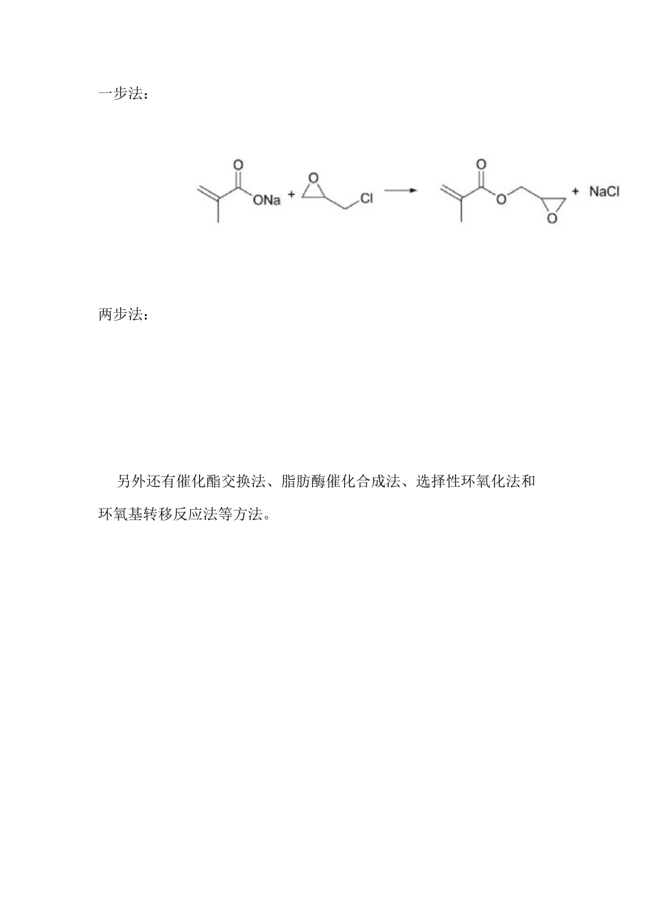 甲基丙烯酸缩水甘油酯_第3页