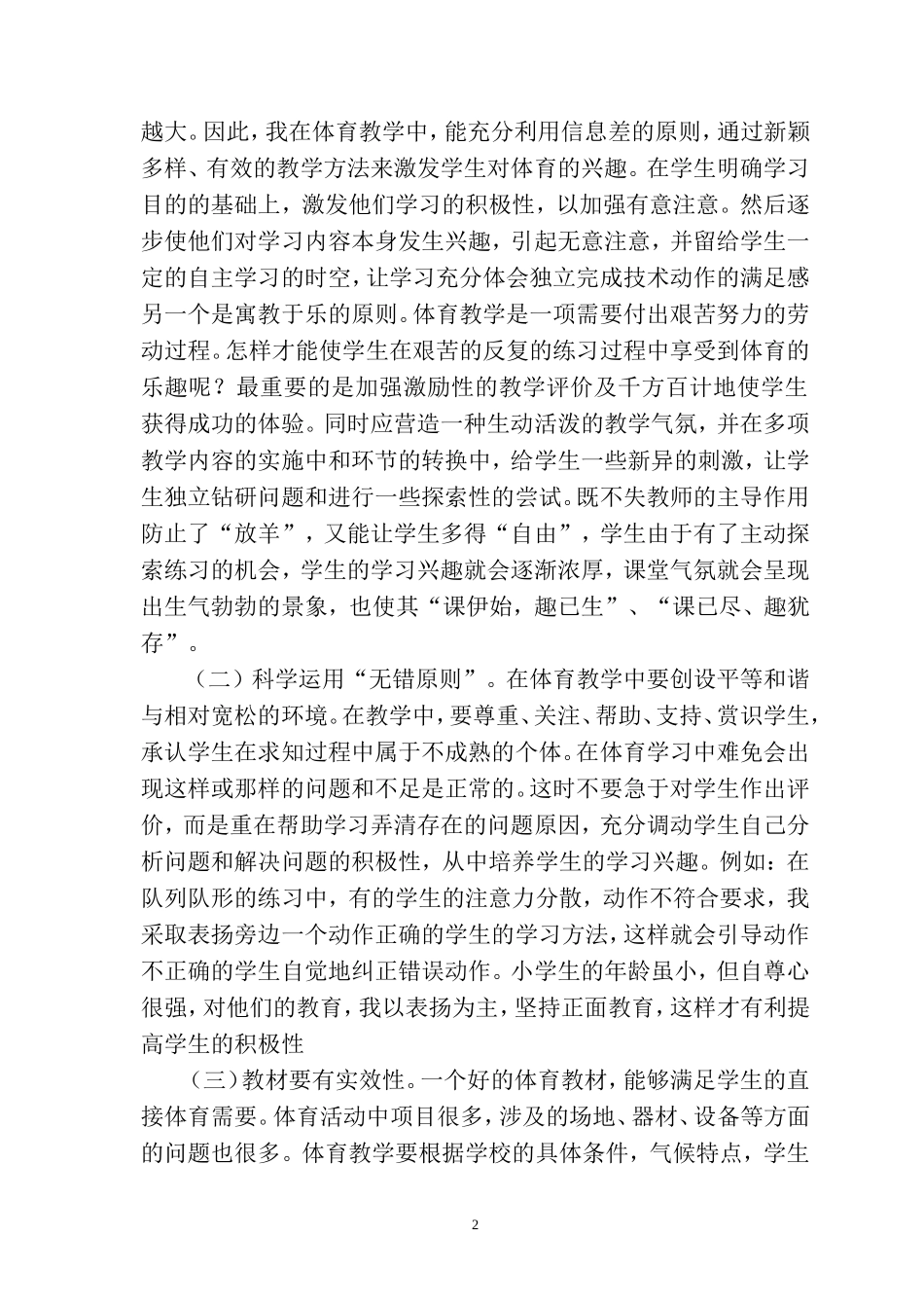 浅析如何培养小学生对体育课的兴趣_第2页