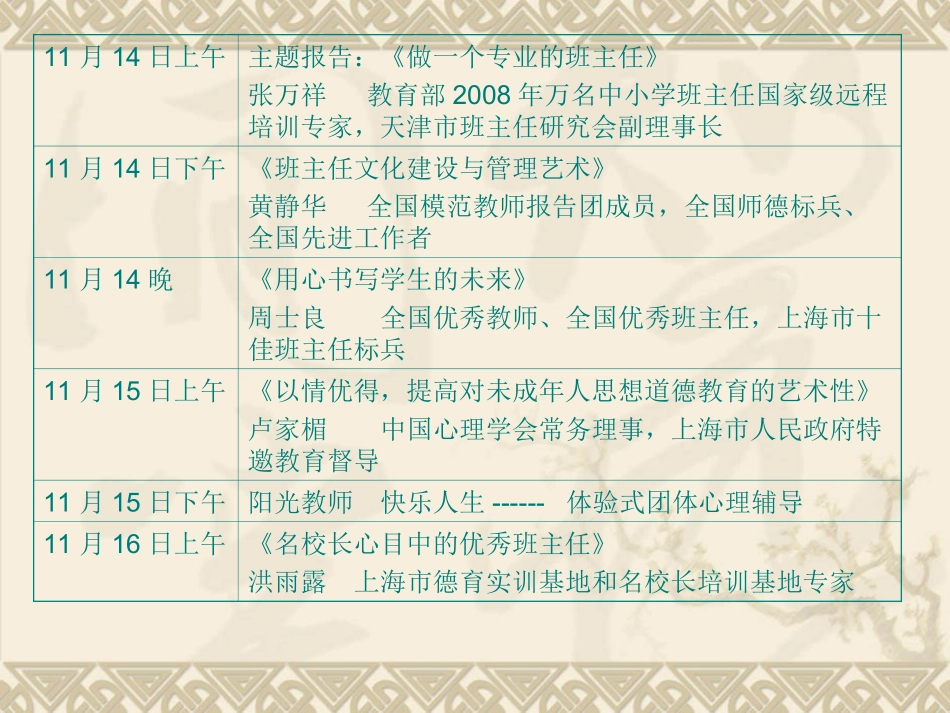 唤醒心灵的艺术_第2页