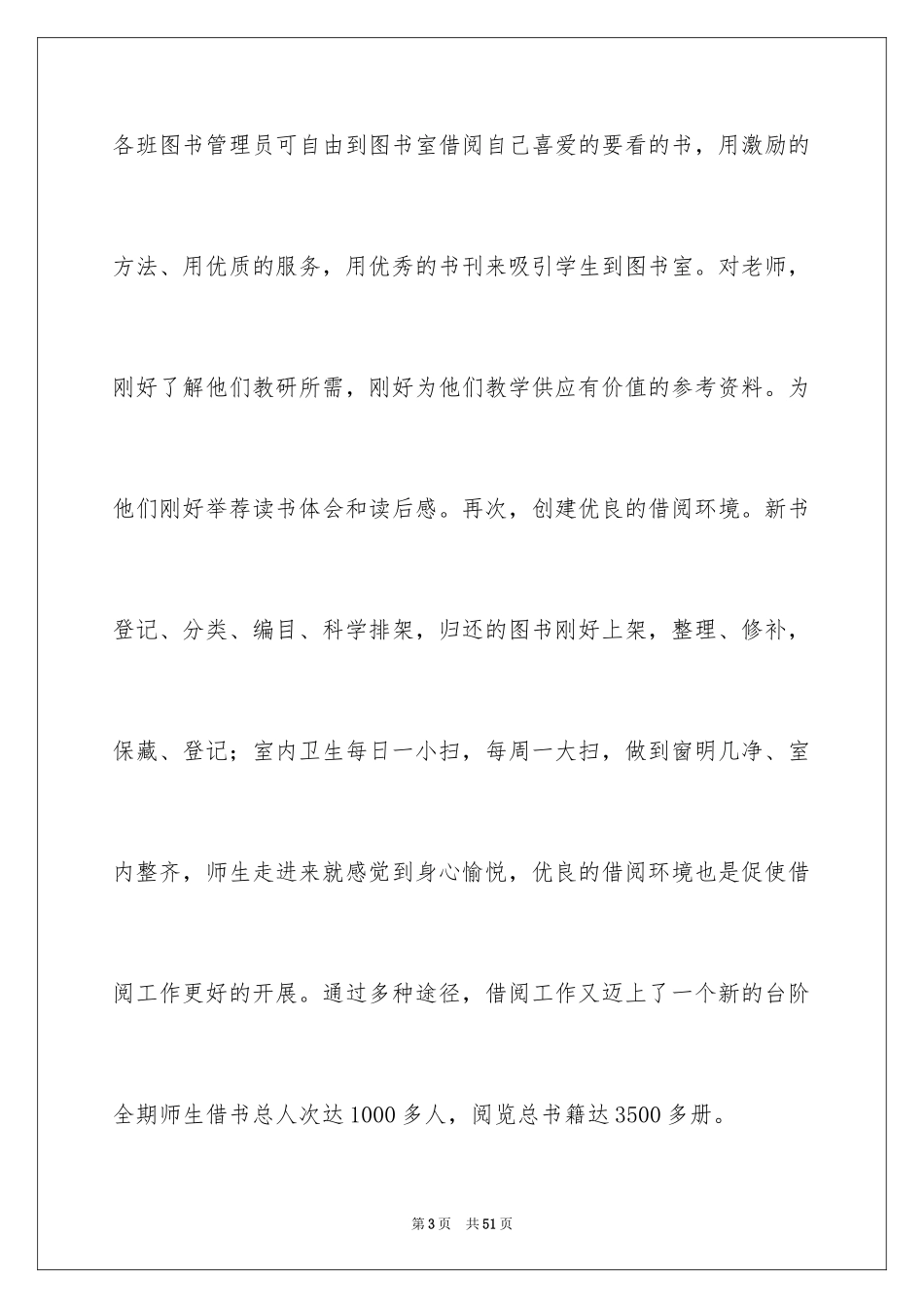 2024学校图书管理员工作总结_第3页