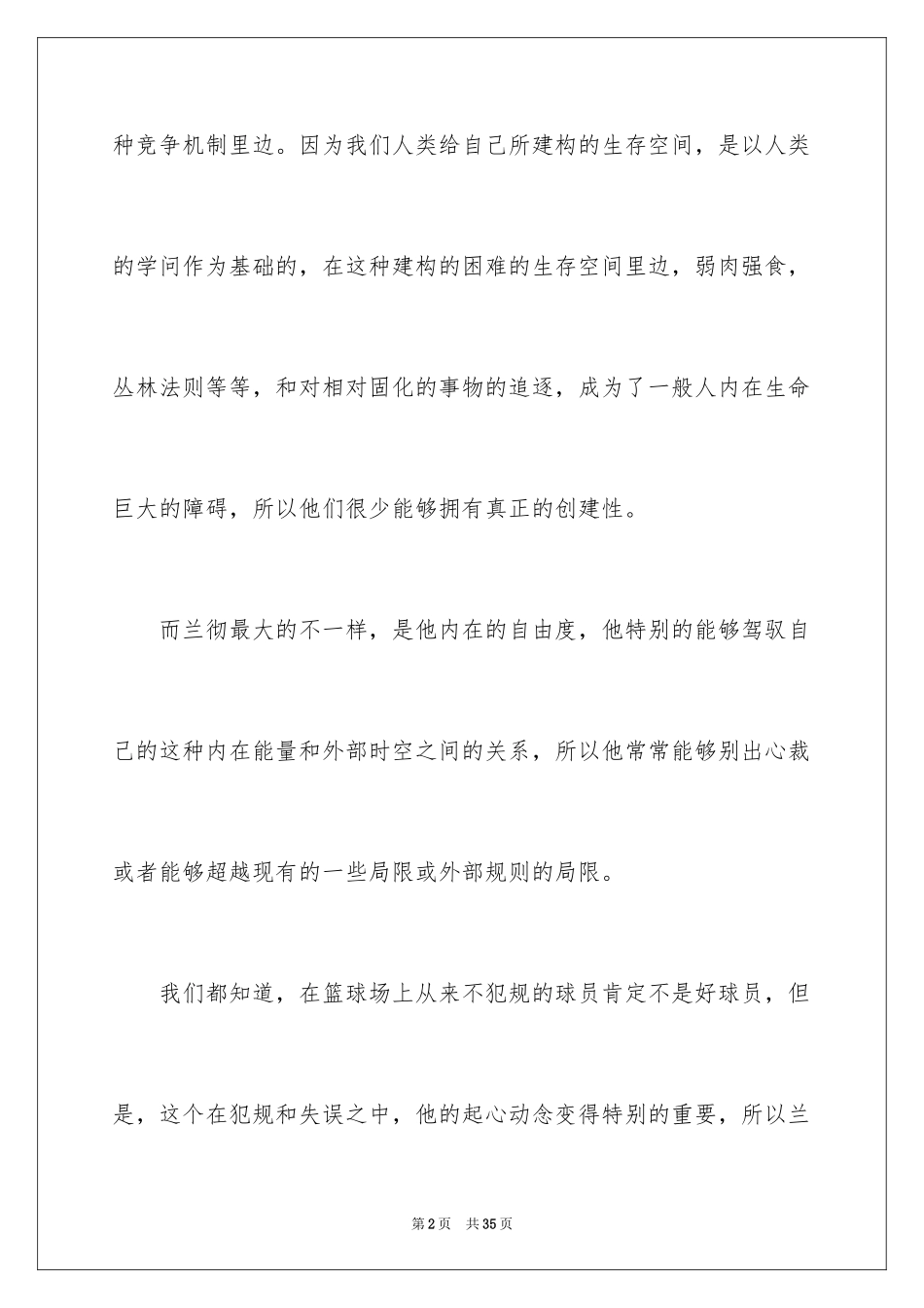 2024《三傻大闹宝莱坞》观后感_5_第2页