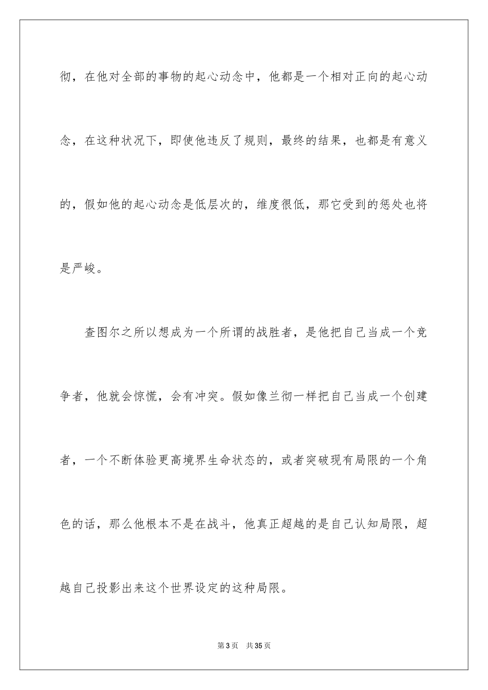 2024《三傻大闹宝莱坞》观后感_5_第3页