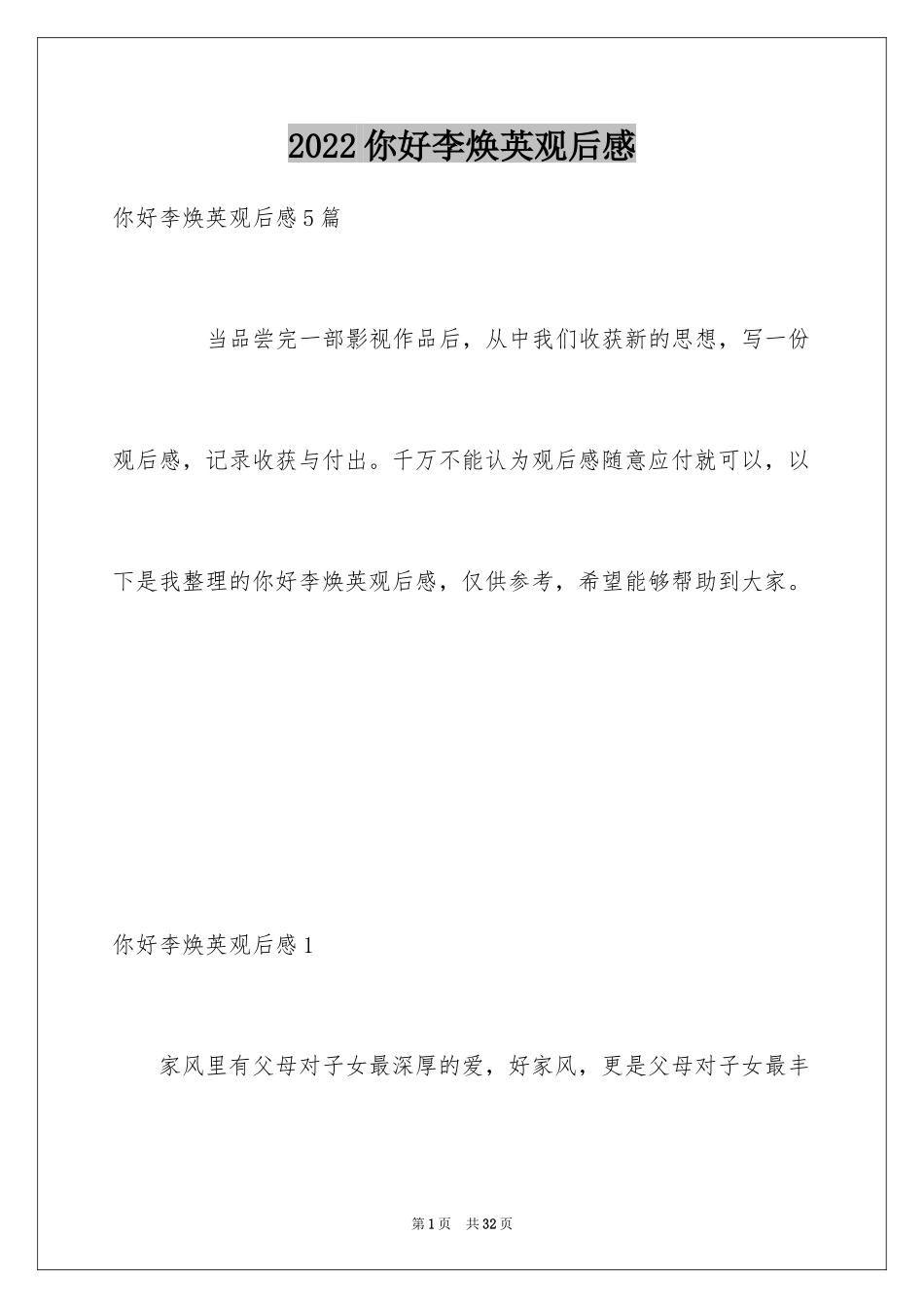 2024你好李焕英观后感_52_第1页