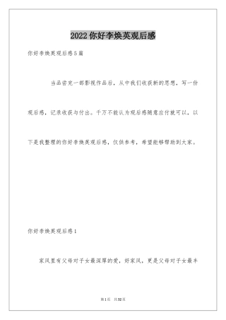 2024你好李焕英观后感_52