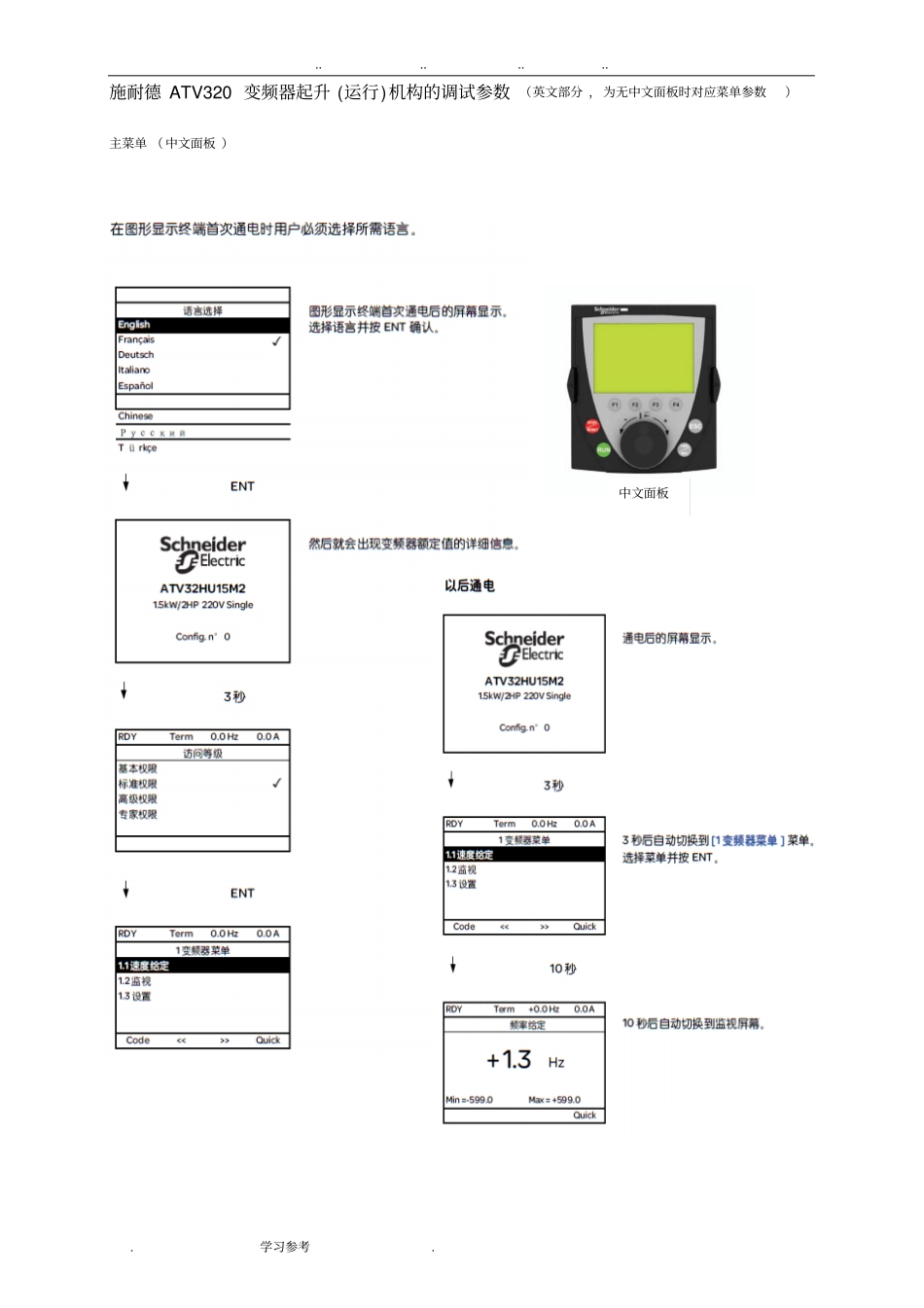 ATV320调试参数_第1页