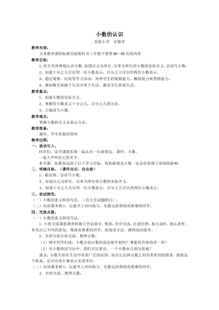 认识小数教学设计