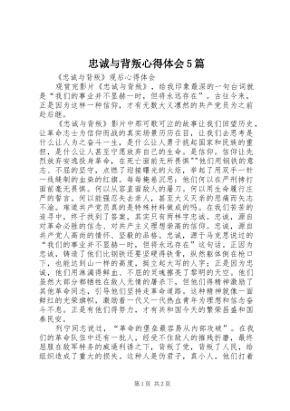 忠诚与背叛心得体会5篇_1