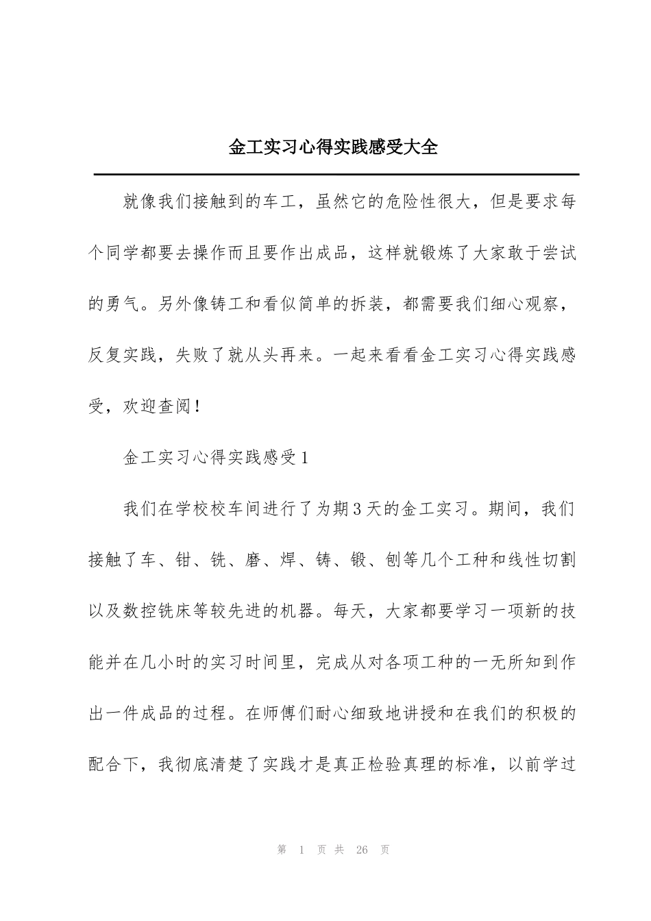 金工实习心得实践感受大全_第1页