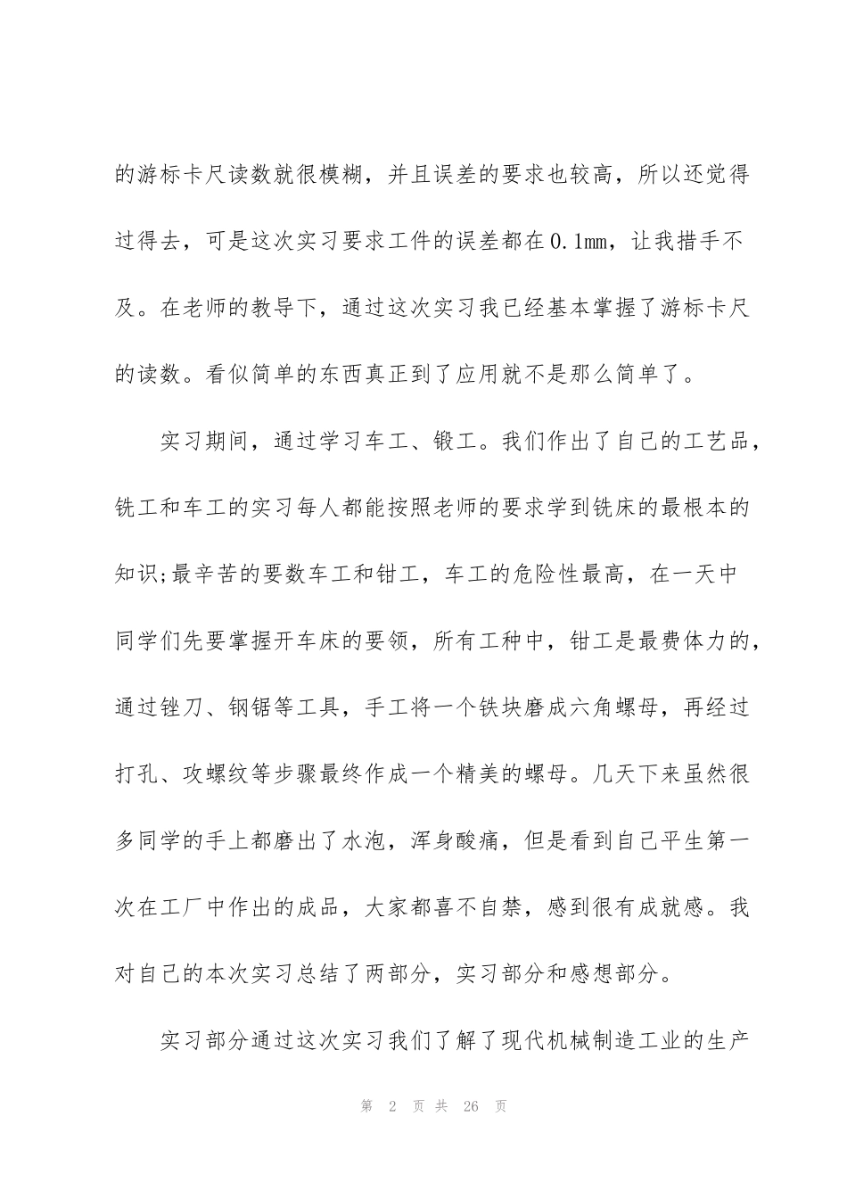 金工实习心得实践感受大全_第2页