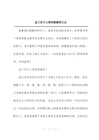 金工实习心得实践感受大全