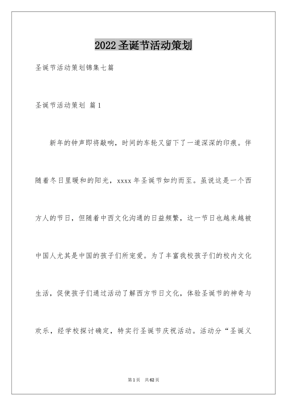 2024圣诞节活动策划_121_第1页