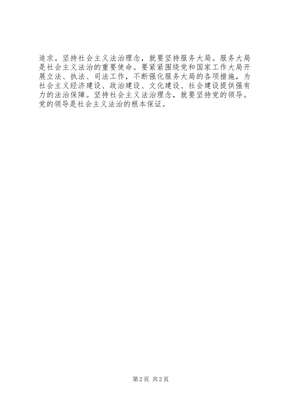 学习社会主义法治理念心得十四 _第2页