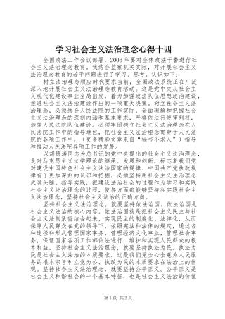 学习社会主义法治理念心得十四 