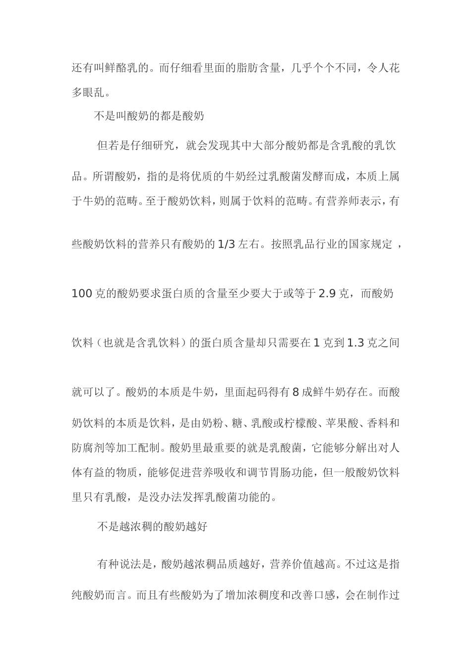 酸奶饮料和酸奶有何不同并非越浓稠越好_第2页