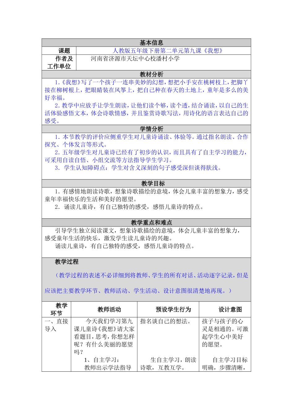 《我想》教学设计_第1页