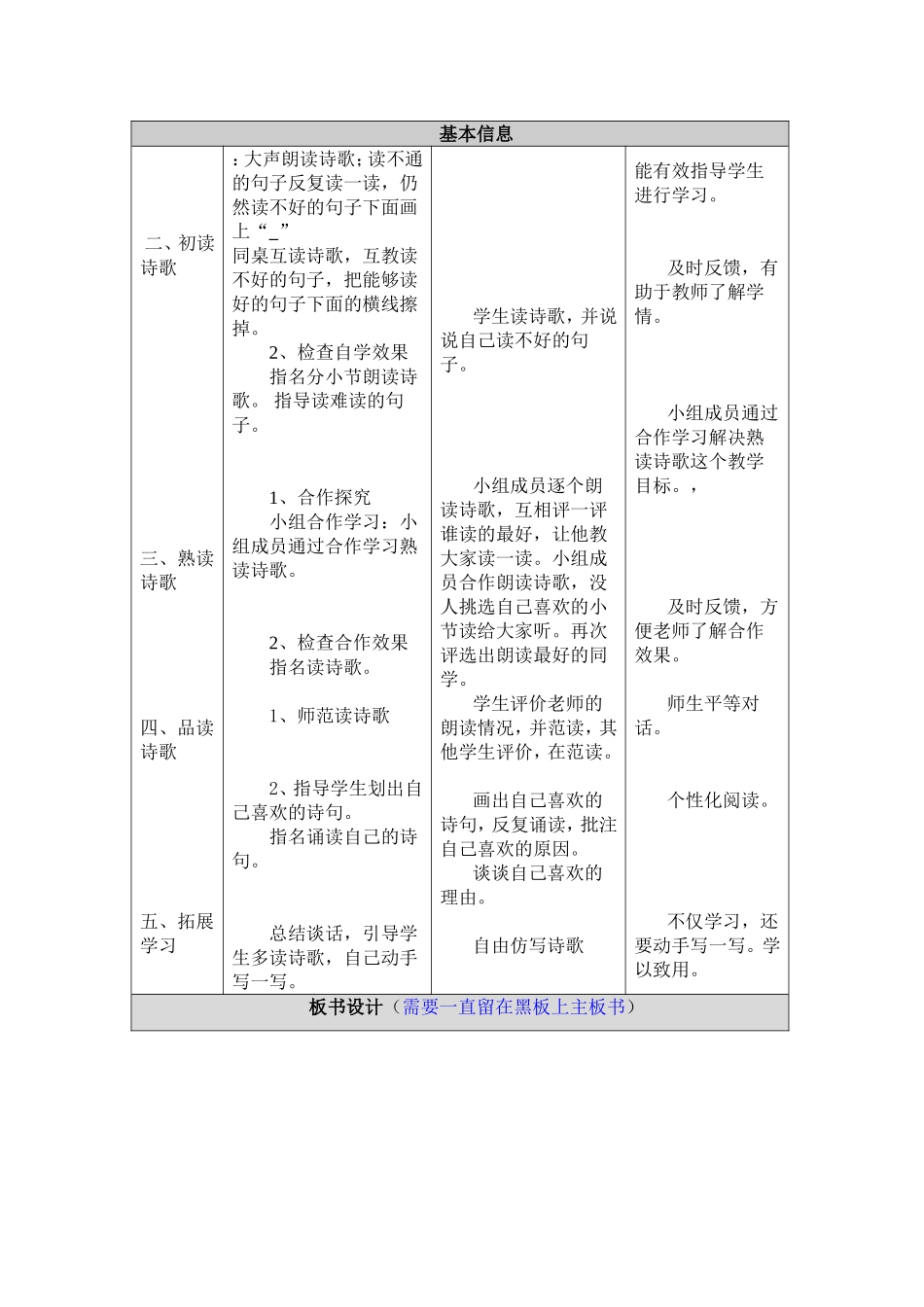 《我想》教学设计_第2页