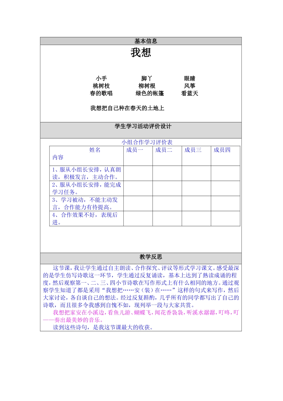《我想》教学设计_第3页