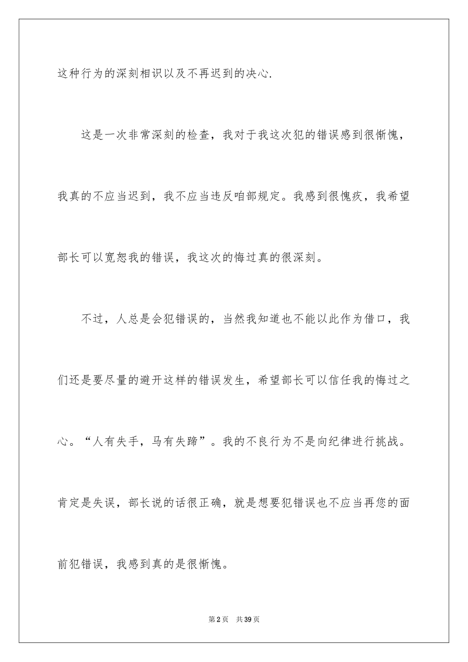 2024又迟到检讨书_37_第2页