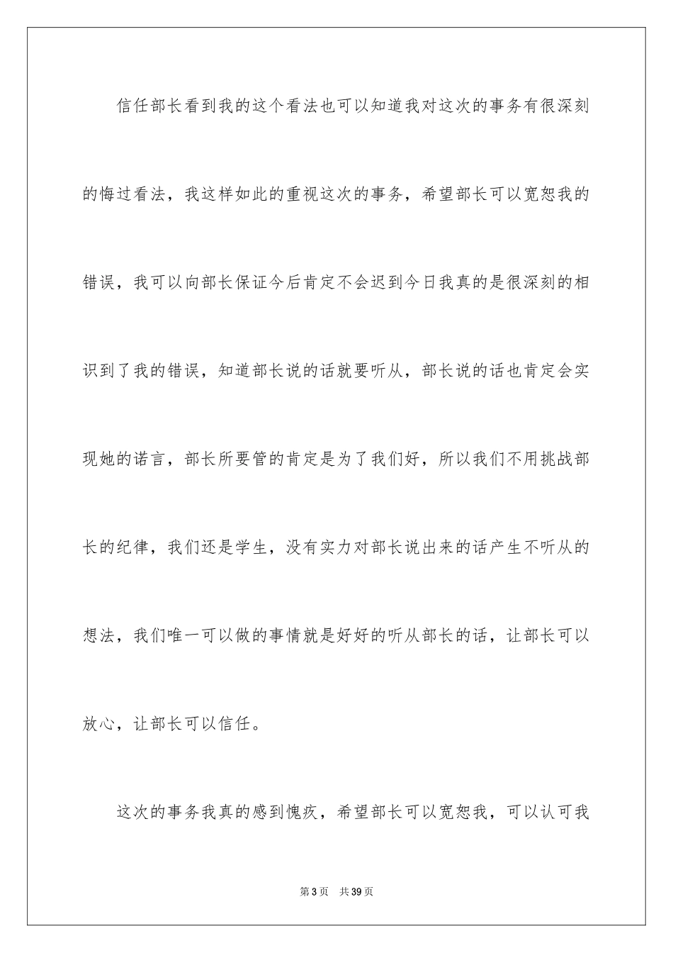 2024又迟到检讨书_37_第3页