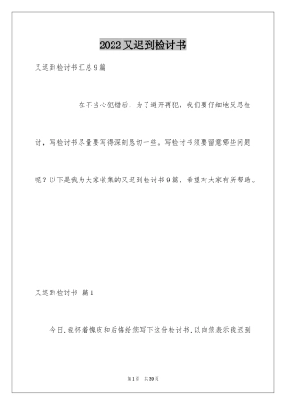 2024又迟到检讨书_37