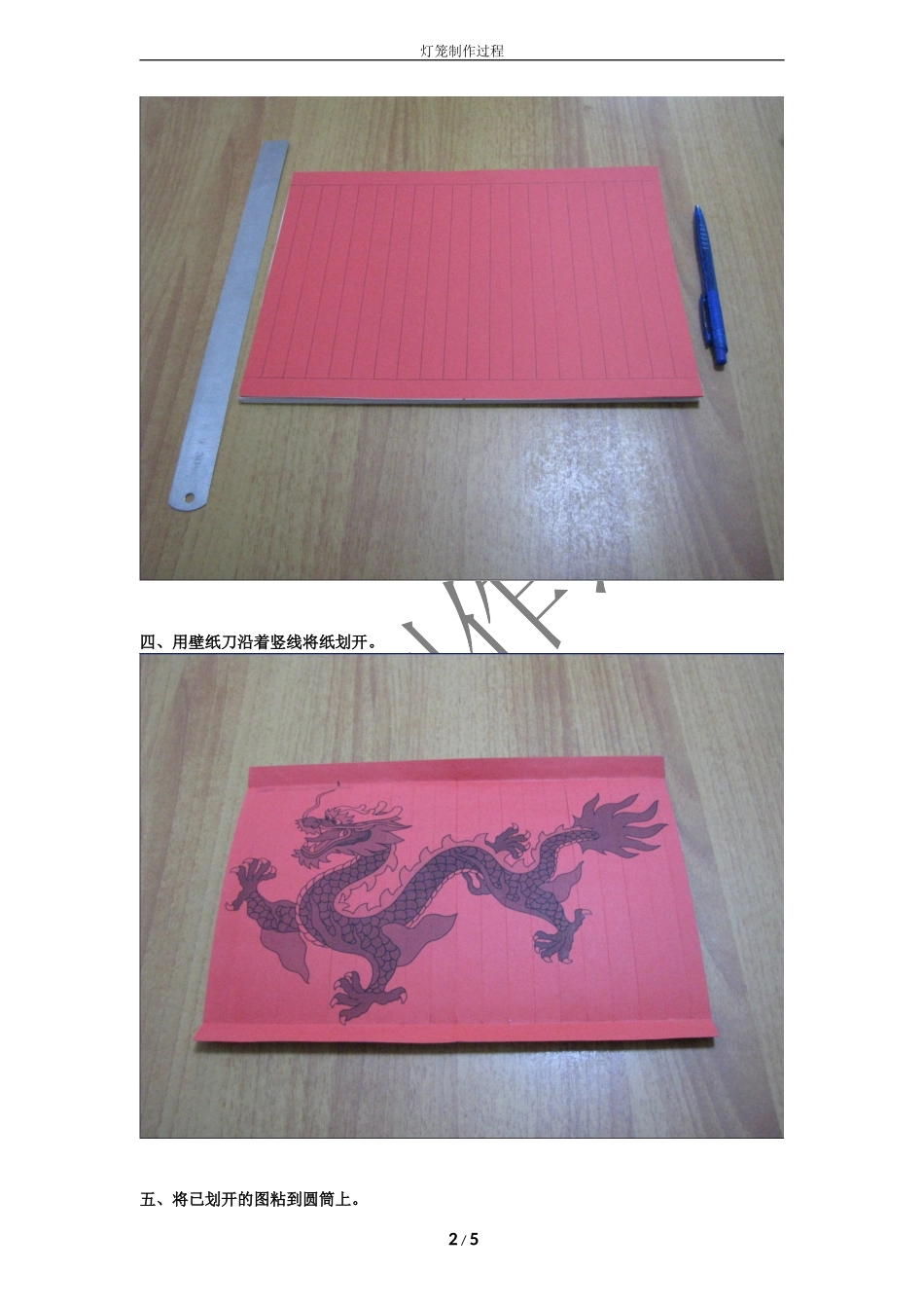 手工灯笼制作(含彩球制作)过程_第2页