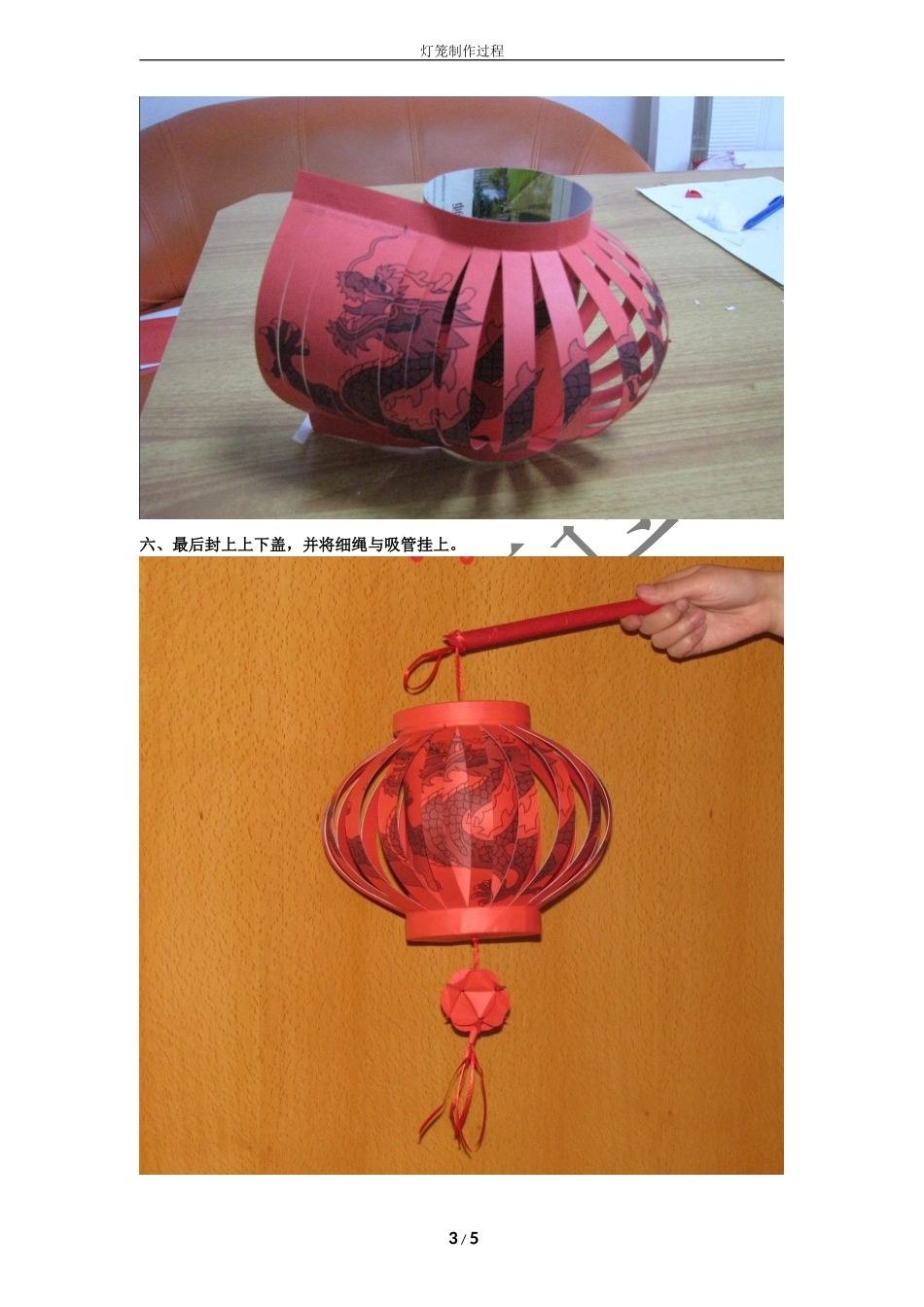 手工灯笼制作(含彩球制作)过程_第3页