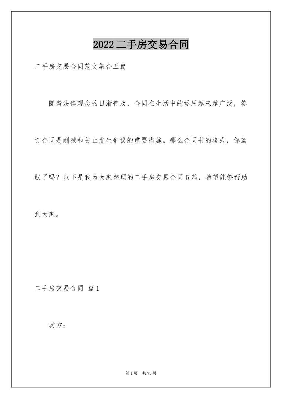 2024二手房交易合同_28_第1页