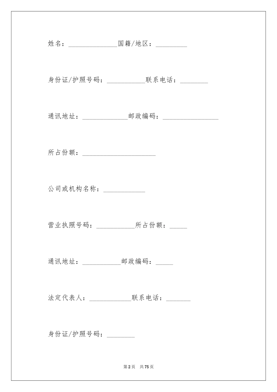 2024二手房交易合同_28_第2页