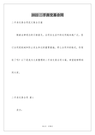 2024二手房交易合同_28