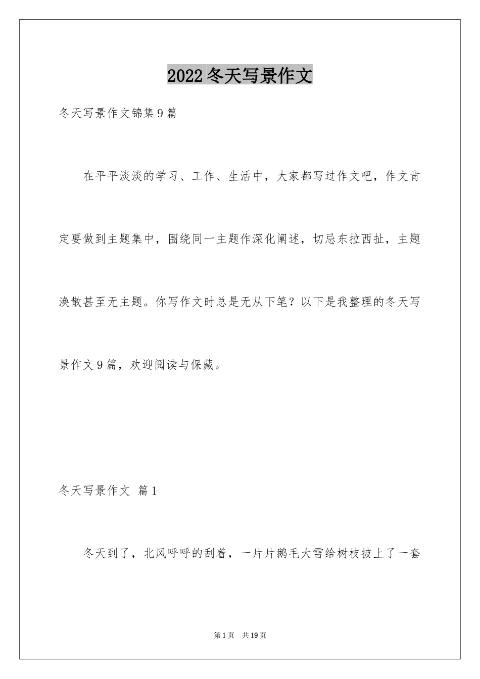2024冬天写景作文_第1页