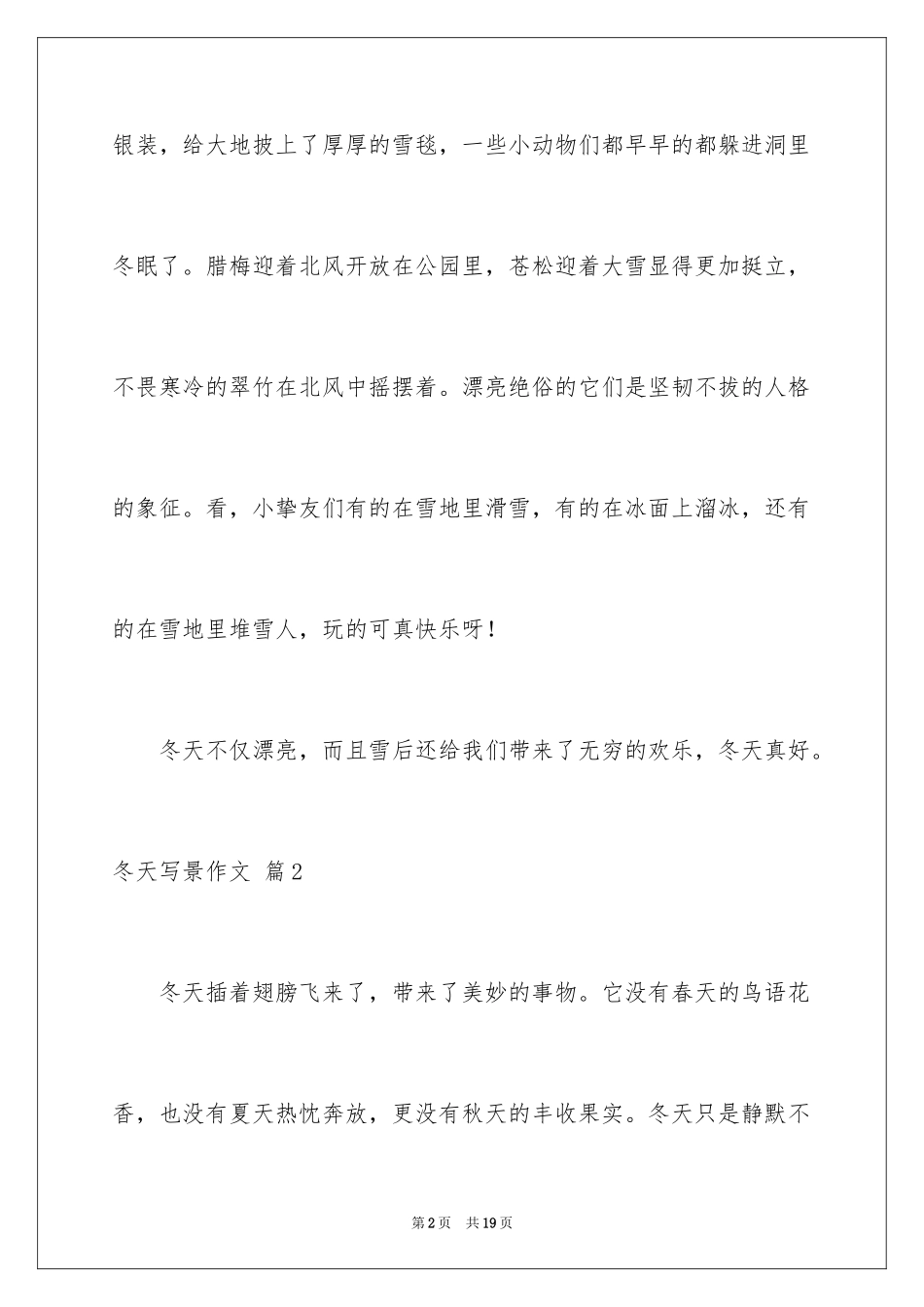 2024冬天写景作文_第2页