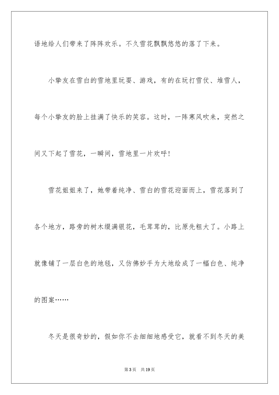 2024冬天写景作文_第3页