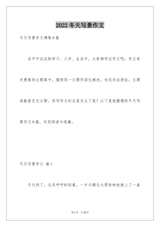 2024冬天写景作文