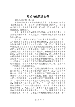 形式与政策课心得 