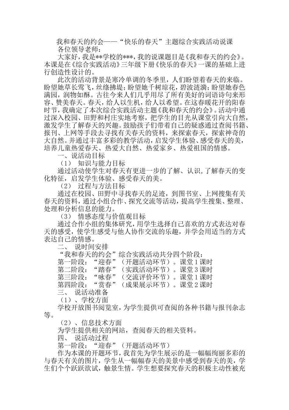 综合实践活动说课快乐的春天_第1页
