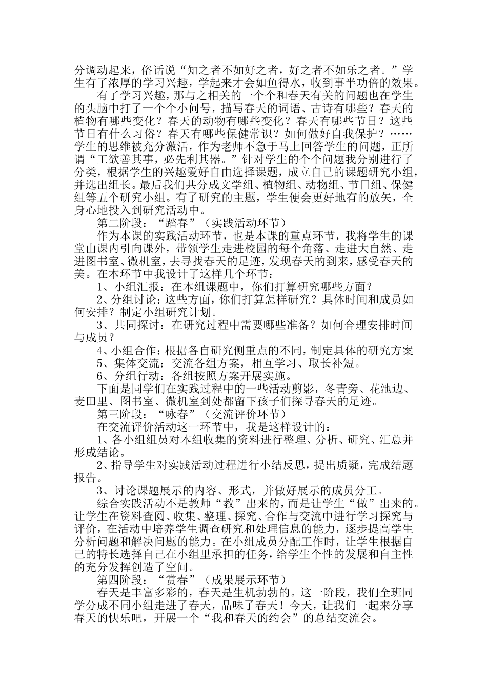 综合实践活动说课快乐的春天_第2页