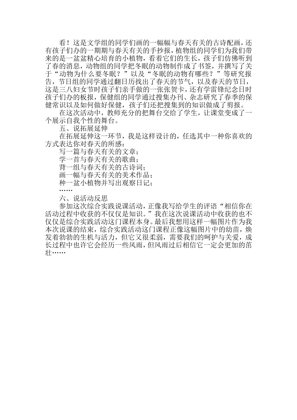 综合实践活动说课快乐的春天_第3页